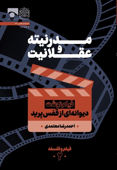 مدرنیته و عقلانیت